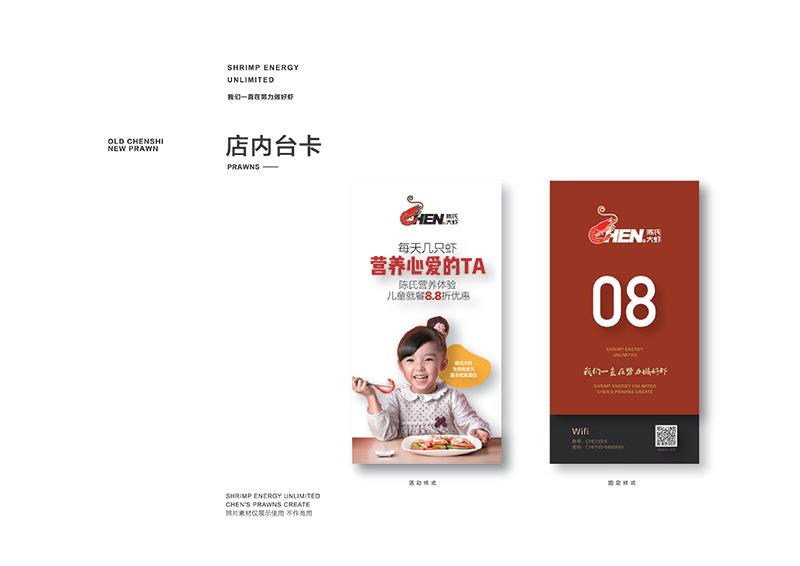 陈氏大虾店内台卡.jpg